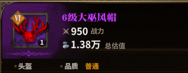 大巫风帽图标