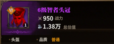 智者头冠图标
