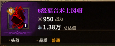 福音术士风帽图标