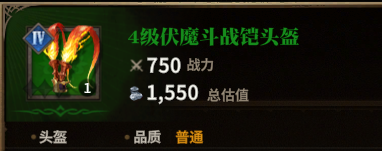 伏魔斗战铠头冠图标