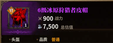 冰原狩猎者皮帽图标