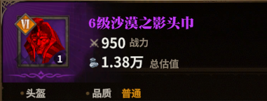 沙漠之影头巾图标