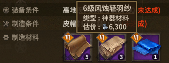 高地疾风兜帽 description
