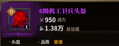 机工卫兵头盔图标