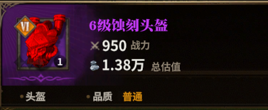 蚀刻头盔图标
