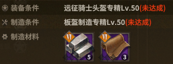 远征骑士头盔 description