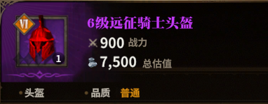 远征骑士头盔图标
