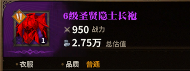 圣贤隐士长袍图标