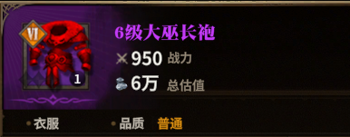 大巫长袍图标