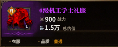 机工学士礼服图标