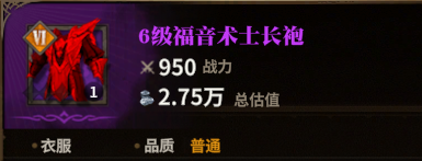 福音术士长袍图标