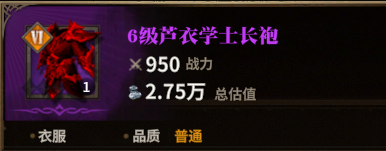 芦衣学士长袍图标