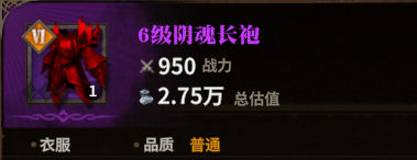 阴魂长袍图标