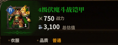 伏魔斗战铠皮衣图标