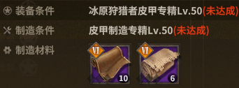 冰原狩猎者皮甲 description