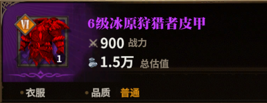 冰原狩猎者皮甲图标
