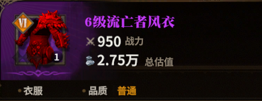 失落流亡风衣图标