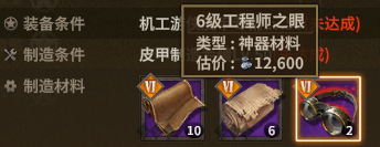 机工游侠皮甲 description