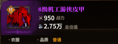 机工游侠皮甲图标
