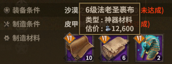 沙漠之影皮甲 description