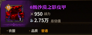 沙漠之影皮甲图标