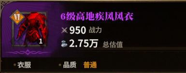 高地疾风风衣图标