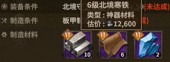 北境守卫者盔甲 description
