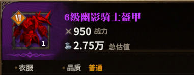 幽灵骑士盔甲图标
