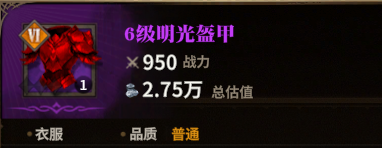 明光盔甲图标