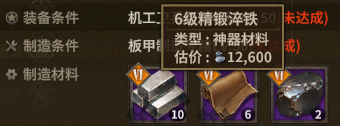 机工卫兵盔甲 description