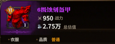 蚀刻盔甲图标