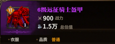 远征骑士盔甲图标
