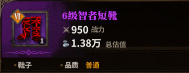 智者短靴图标
