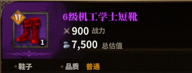 机工学士短靴图标