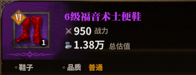 福音术士便鞋图标