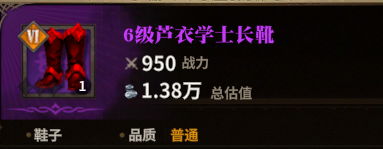 芦衣学士短靴图标