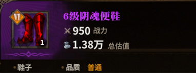 阴魂便鞋图标
