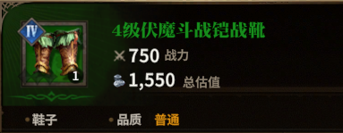 伏魔斗战铠皮靴图标