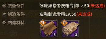冰原狩猎者皮靴 description