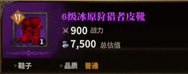 冰原狩猎者皮靴图标