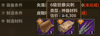 失落流亡者长靴 description