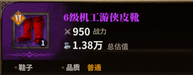 机工游侠皮靴图标