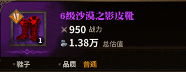 沙漠之影皮靴图标