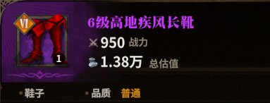 高地疾风长靴图标