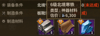 北境守卫者战靴 description
