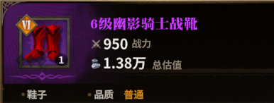 幽灵骑士战靴图标