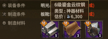 明光战靴 description