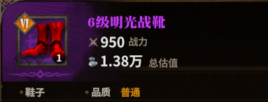 明光战靴图标