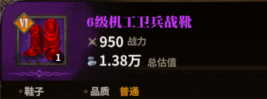 机工卫兵战靴图标