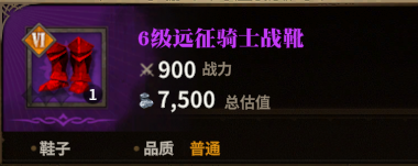 远征骑士战靴图标